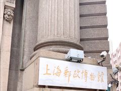 -上海邮政博物馆