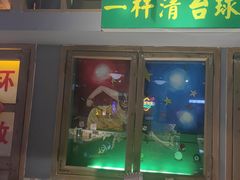 -马路牙子烧烤音乐酒馆(望京店)