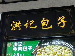 -牛街洪记小吃店(牛街店)