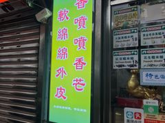 -澳门长洲糯米糍(柯打苏沙街店)
