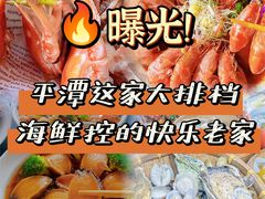 -坛南湾阿强农家乐.海鲜大排档老字号(福州地标美食店)