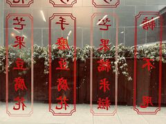 -香港華心糖水鋪(南西总店)