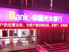 -中国光大银行(广州珠江新城支行)