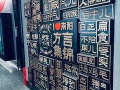 -唐河王记·南阳民间菜(国基路店)