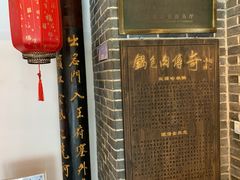 -老厨家(友谊路总店)