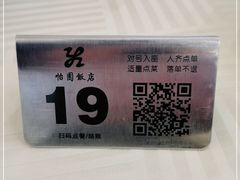 -怡园饭店-餐厅(四望亭店)