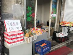 -开心水果屋