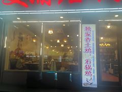 -安吉美渝石锅鱼(芜园西路店)