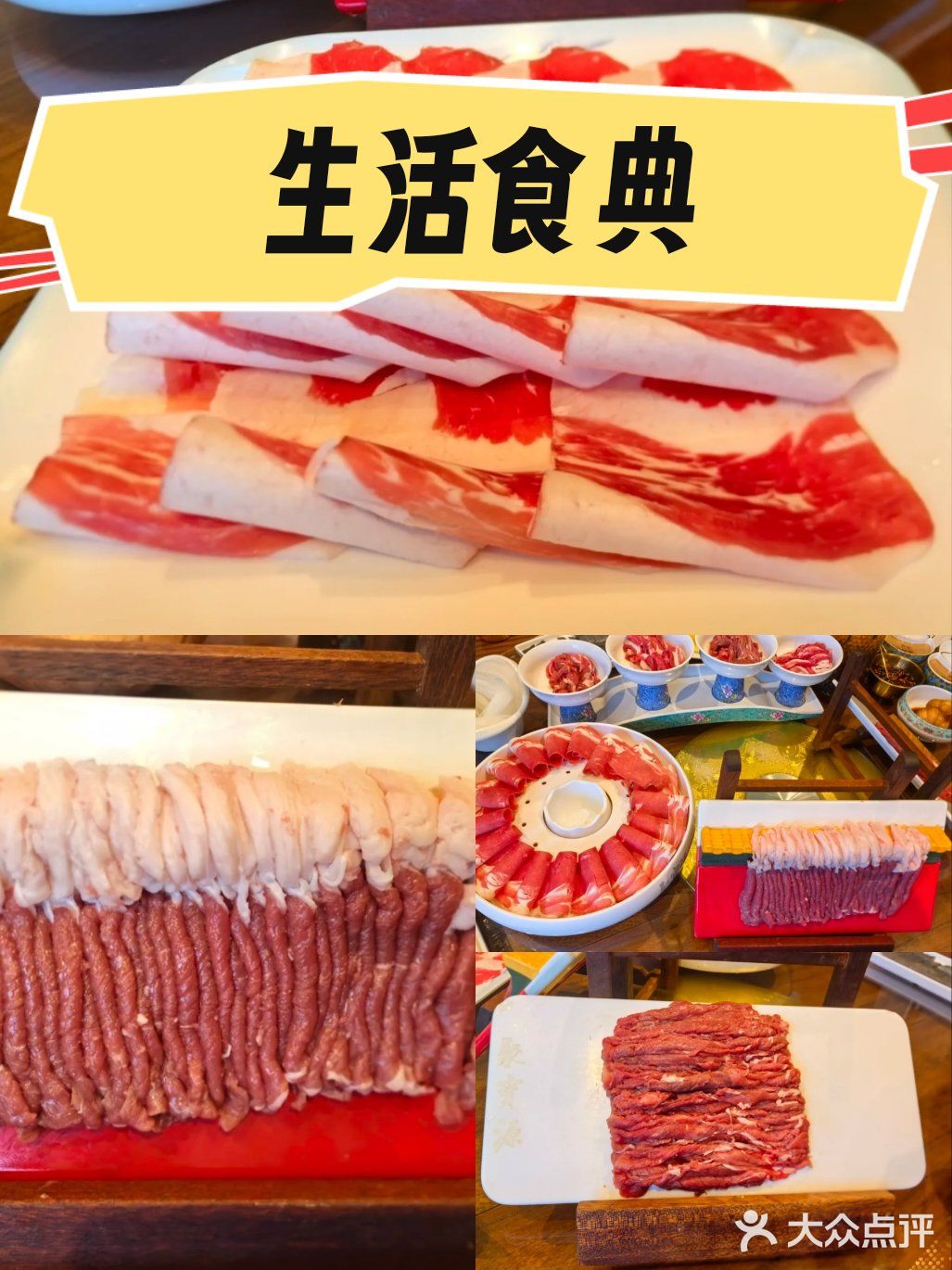 火锅控的最爱，肉香四溢