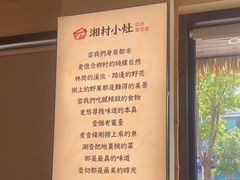 -湘村小灶·地道长沙菜·本地人优选(咸嘉新村店)