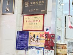 -常州糕团店(北大街新世纪商城店)