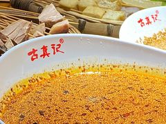 -古真记钵钵鸡(总店)