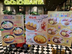 -CoCo壱番屋(久光百货店)