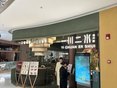-一川二水•粤川醉(CP静安店)