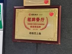 -老板恋上鱼(环山路店)