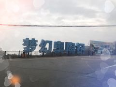 -梦幻奥陶纪景区