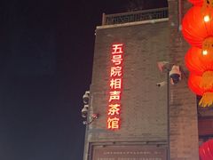 -古文化街旅游区