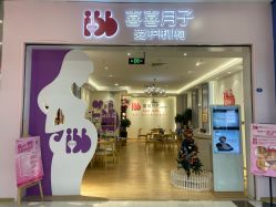-喜喜·全套房月子会所(罗宾森广场店)
