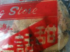 -么凤(波斯富街店)