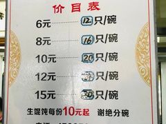 -周震馄饨