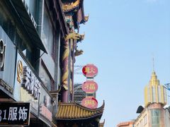 -耿福兴(凤凰美食街店)