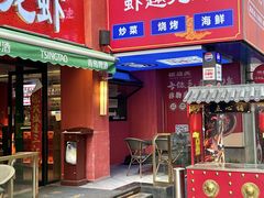 -京悦南门涮羊肉·羊蝎子火锅(田林路店)