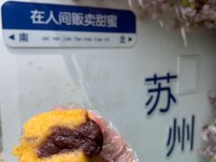 -非遗近水楼糕团(景德路店)