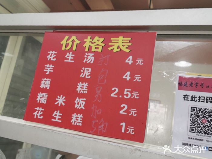 没牙伯花生汤店(老药洲店)菜单图片
