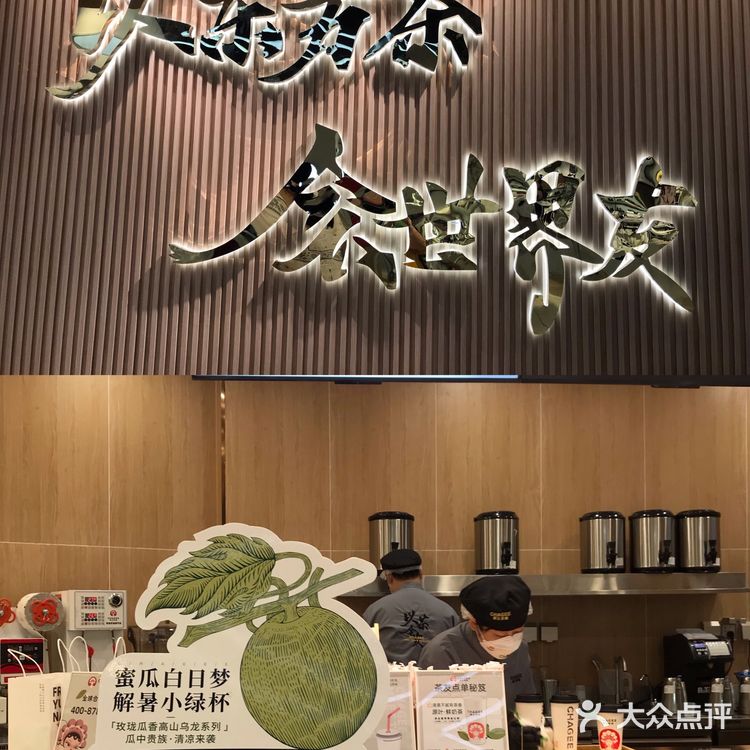 茶中味｜霸王茶姬