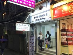 门面-珍妮曲奇聪明小熊(上环店)