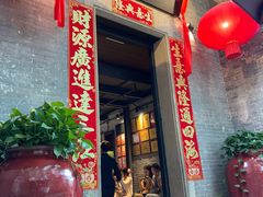 -大良毋米粥 · 粥底火锅(岭南天地店)