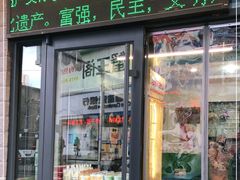 门面-德禄酸奶(莫家街店)