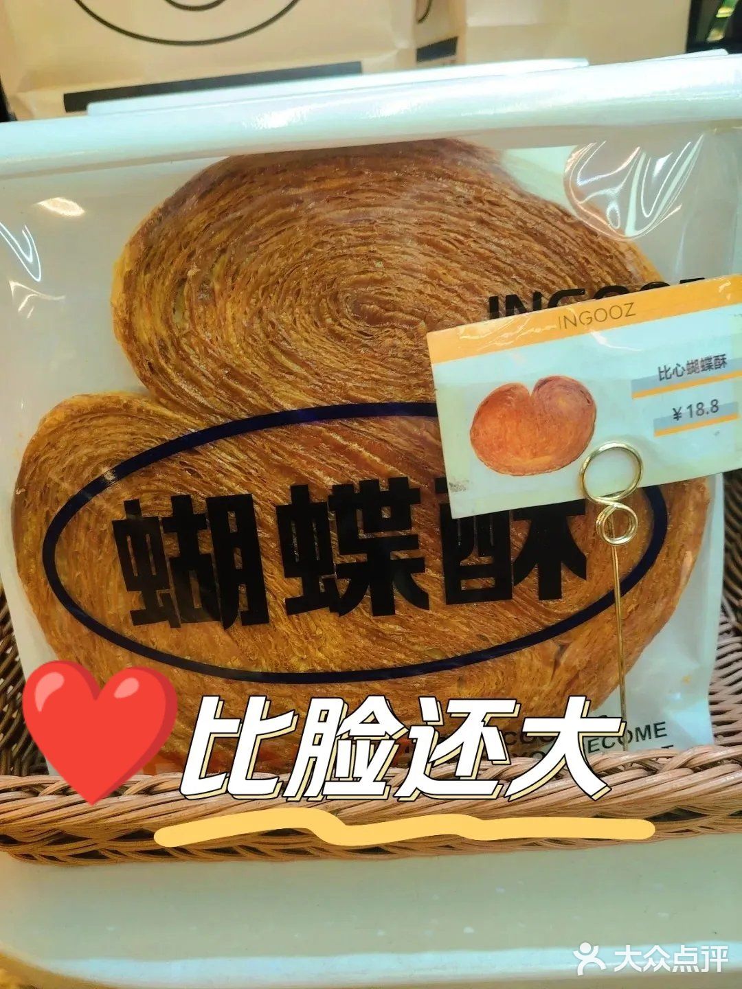 比心蝴蝶酥[色][色][色]