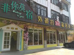 -外婆船宴餐厅·外婆喊你回家吃饭
