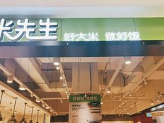 -大米先生(富兴店)