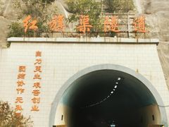 -红旗渠纪念馆