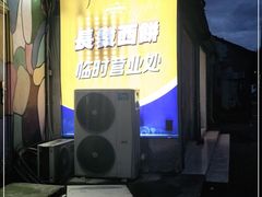 -长发西饼(临顿路店)