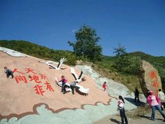 -九鼎铁刹山风景区