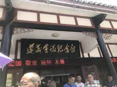 -遵义会议纪念馆