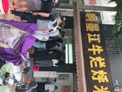 门面-啊墨江牛烂烀米线