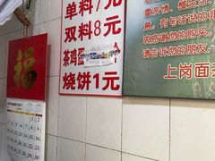 -上岗面茶