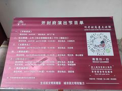 -开封府