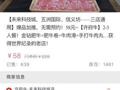 -许府牛火锅(信义坊总店)