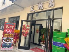 -大鹅岛灶台鱼·铁锅炖(水库路店)