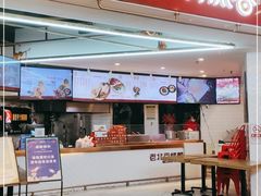门面-特派卷·老北京烤鸭卷(合生汇购物中心店)