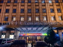 -内蒙古驻京办餐厅