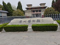 -亳州博物馆