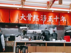 -味千拉面(和平大道奥山世纪城店)