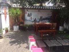 -云隐小厨·传统大理美食(复兴路店)