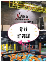 -蹦贝运动中心·蹦床·攀岩·闯关(龙岗店)
